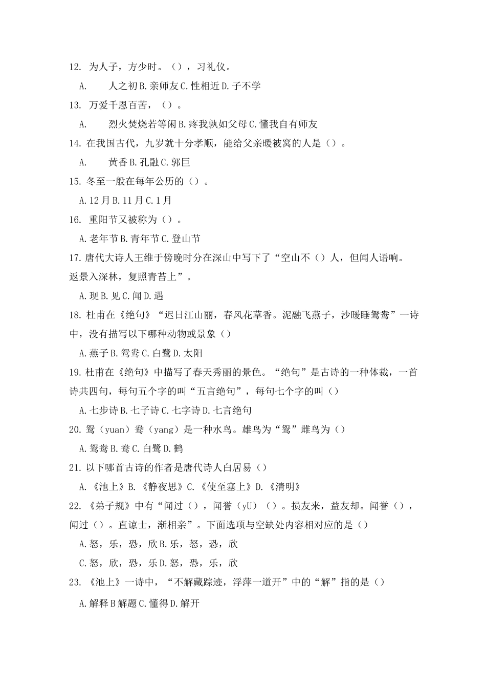 一年级传统文化知识_第2页