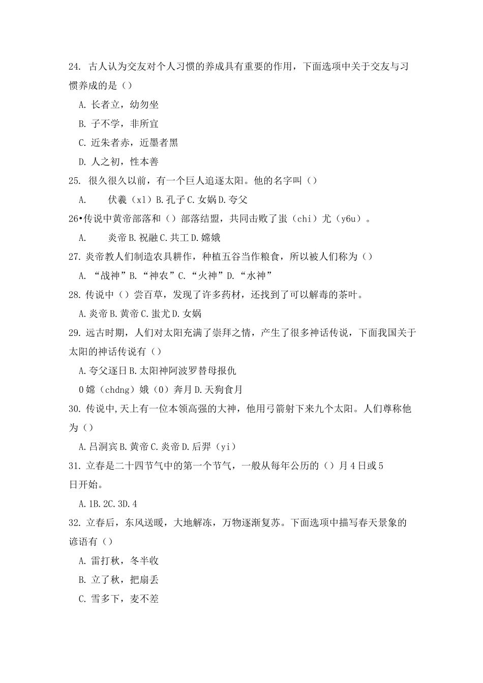 一年级传统文化知识_第3页