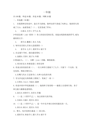 一年级传统文化知识