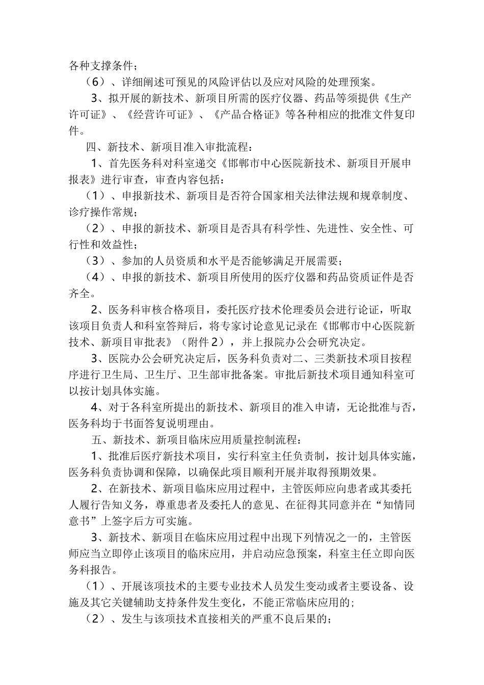 新技术新项目准入管理制度_第2页