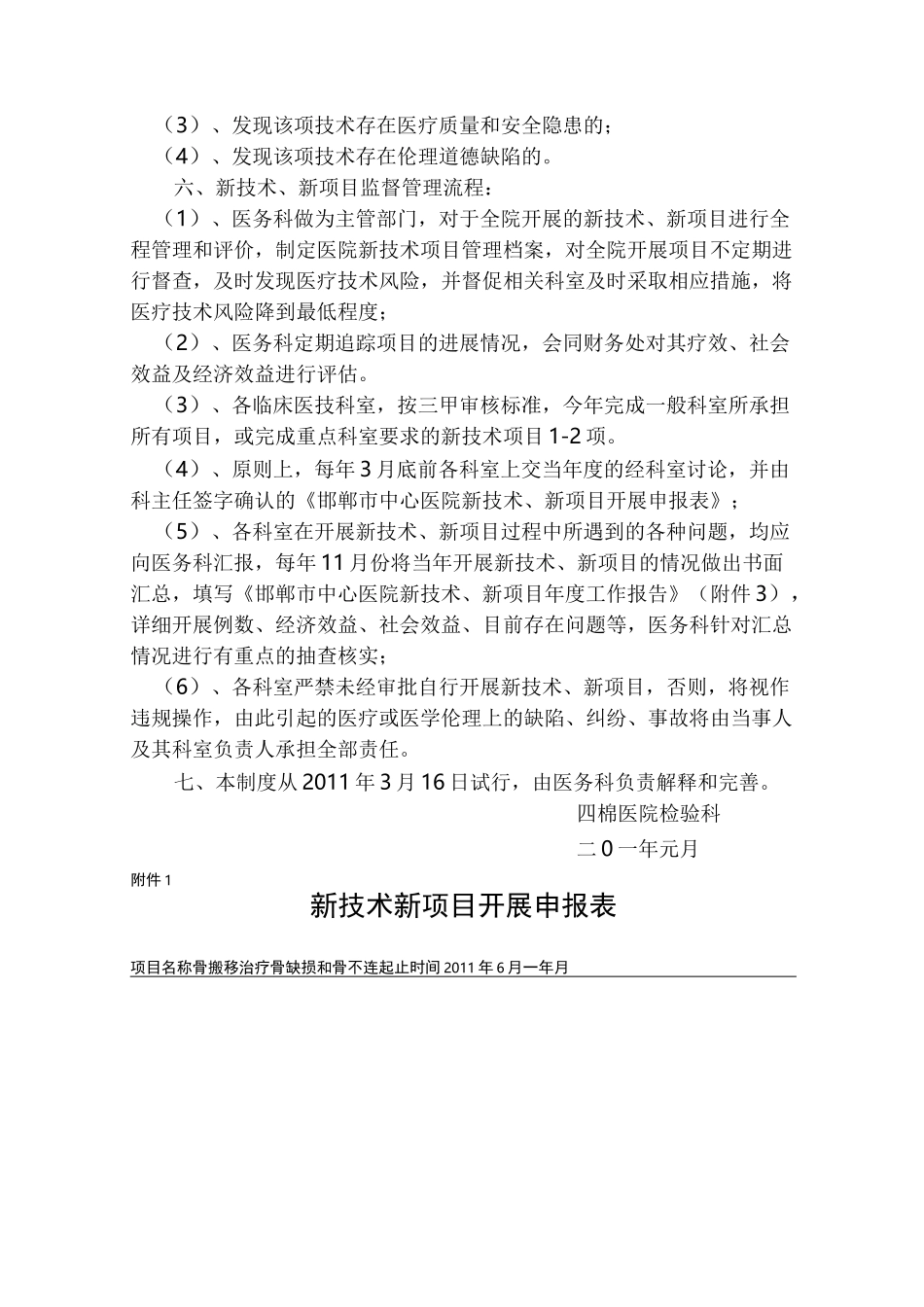 新技术新项目准入管理制度_第3页