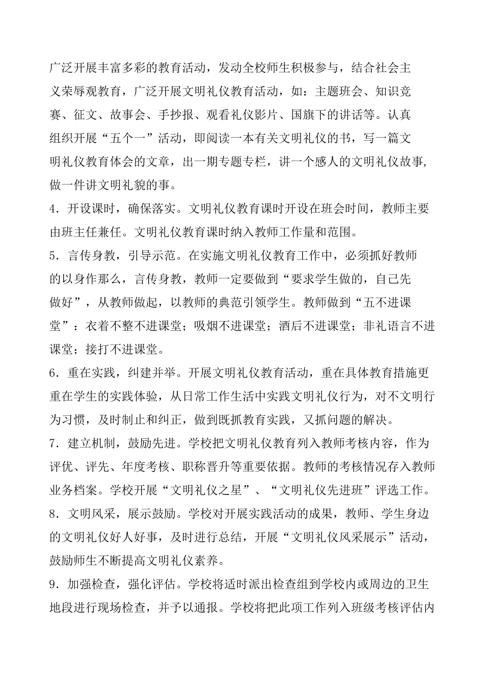 小学文明礼仪教育活动总结_第2页