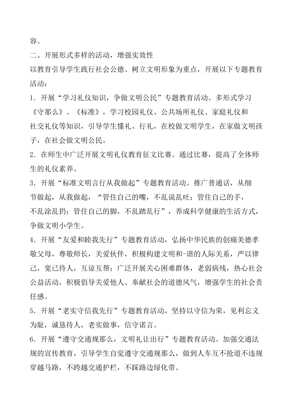 小学文明礼仪教育活动总结_第3页