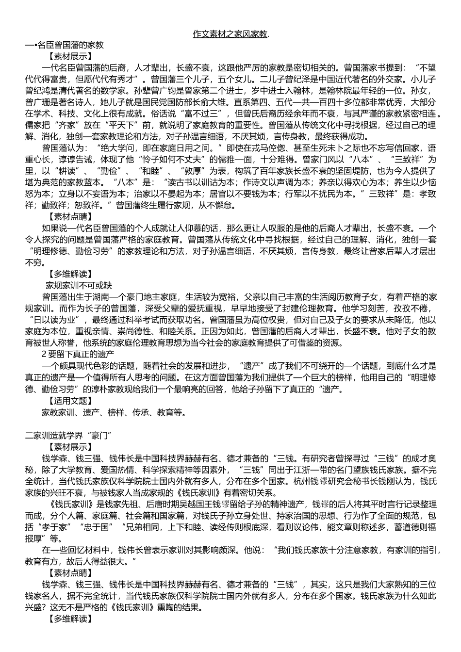 最新整理版作文优秀素材之家风家教_第1页