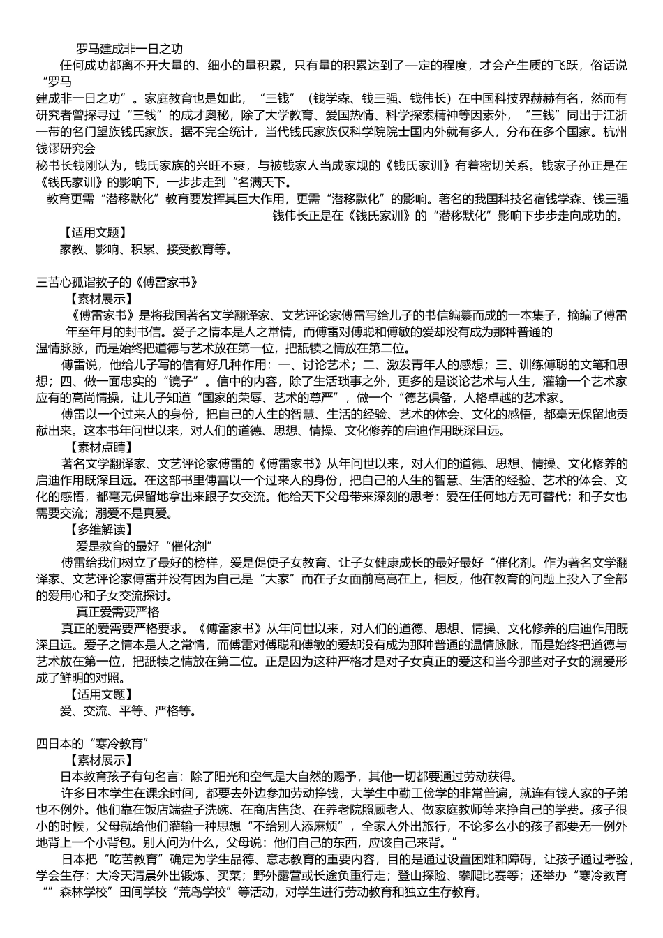 最新整理版作文优秀素材之家风家教_第2页