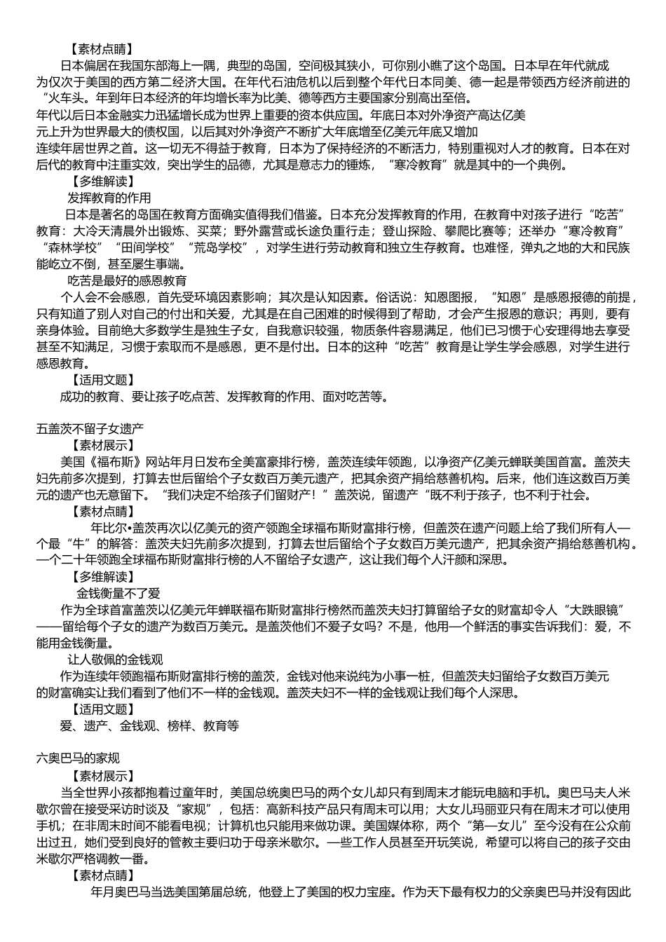 最新整理版作文优秀素材之家风家教_第3页