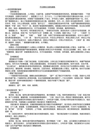 最新整理版作文优秀素材之家风家教