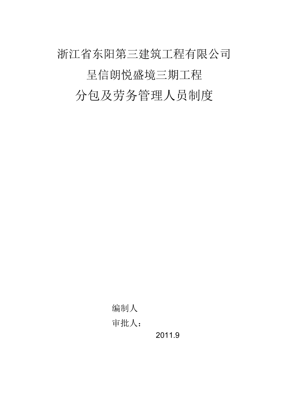 项目部劳务用工管理制度_第1页
