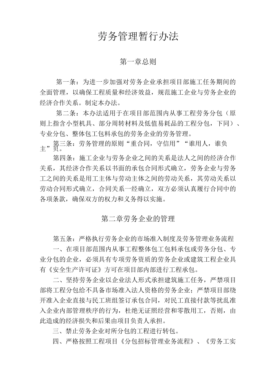 项目部劳务用工管理制度_第2页