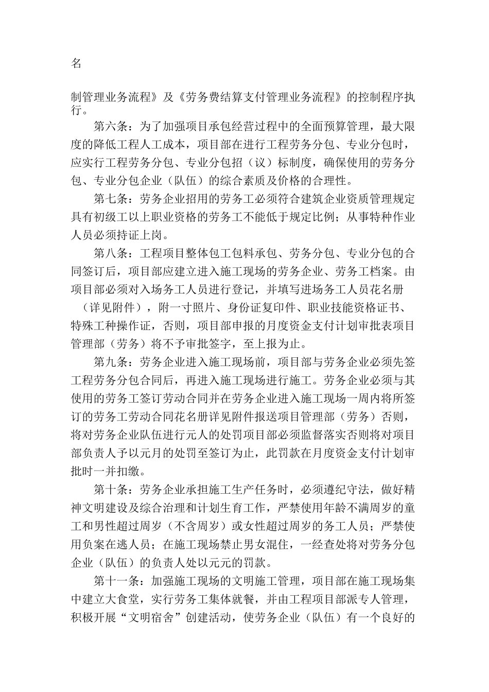 项目部劳务用工管理制度_第3页