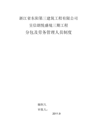 项目部劳务用工管理制度