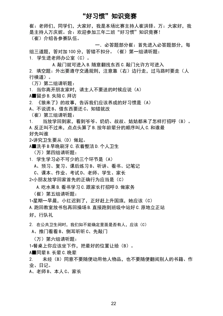 小学生好习惯知识竞赛_第2页