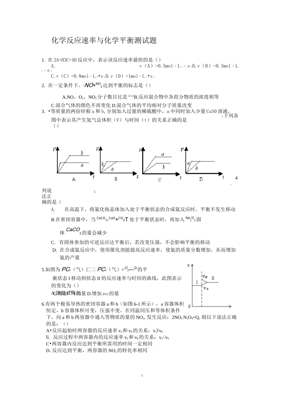化学反应速率化学平衡测试题_第1页