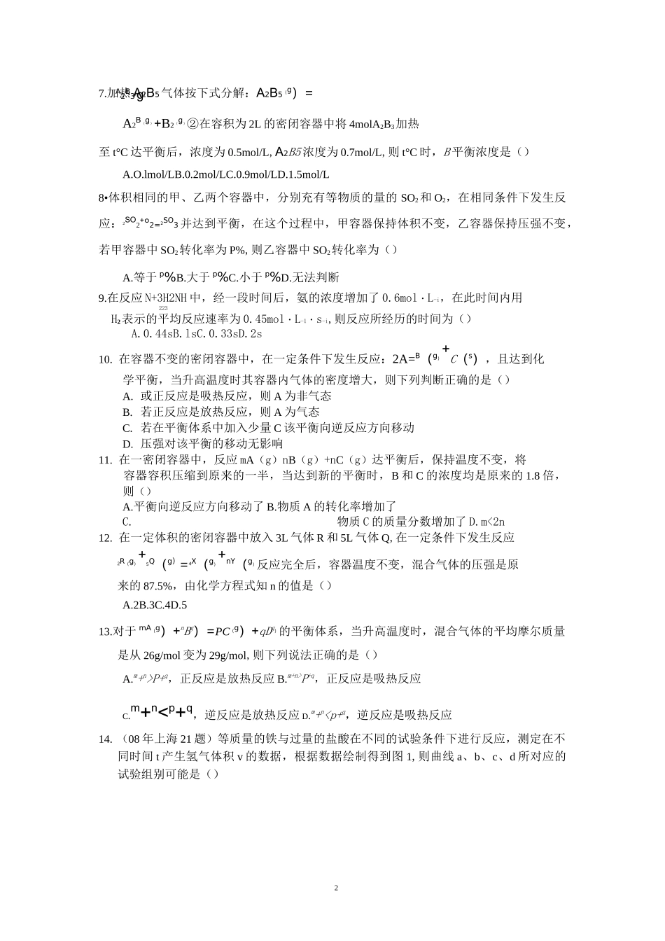 化学反应速率化学平衡测试题_第2页