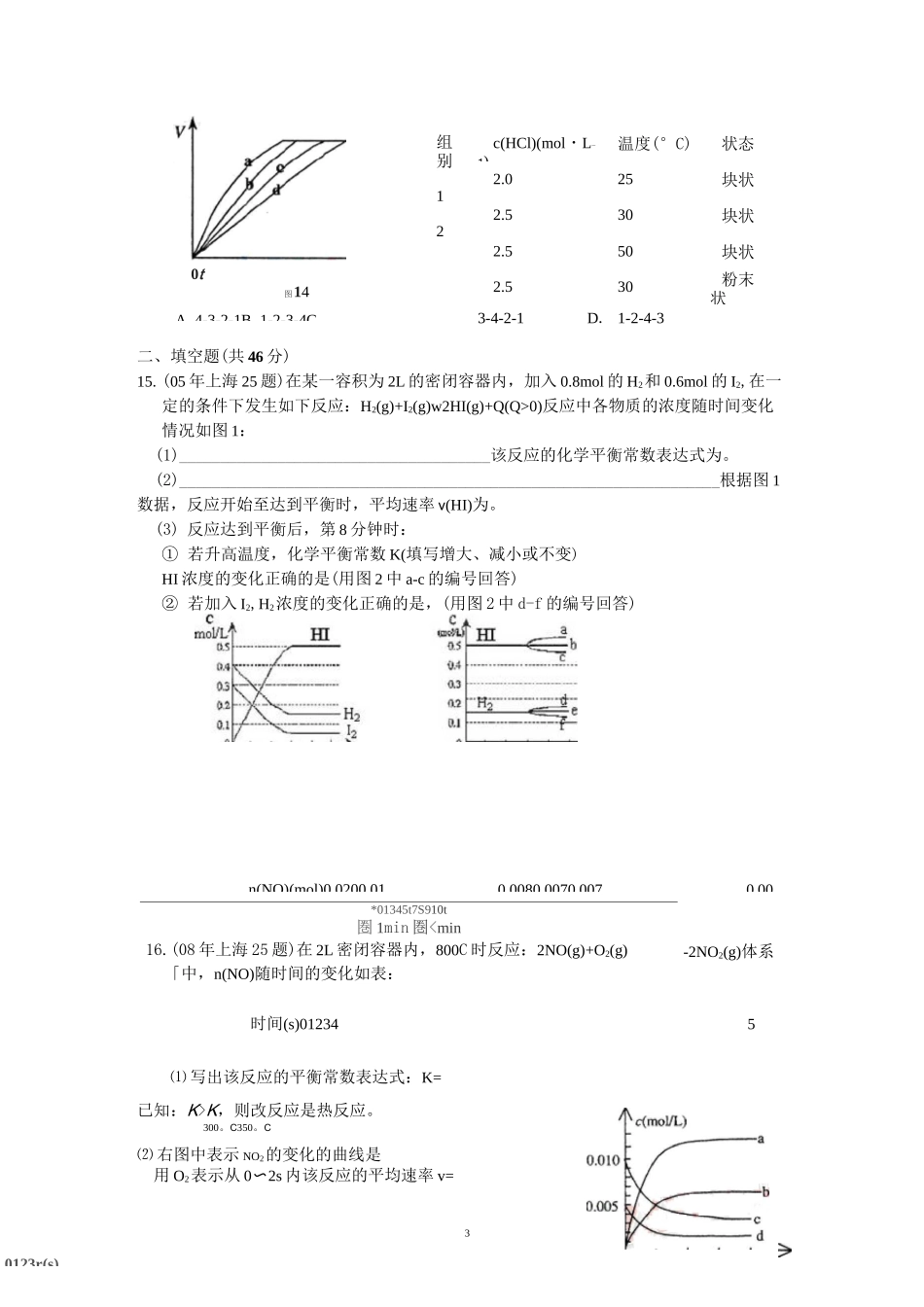 化学反应速率化学平衡测试题_第3页