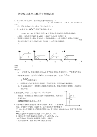 化学反应速率化学平衡测试题