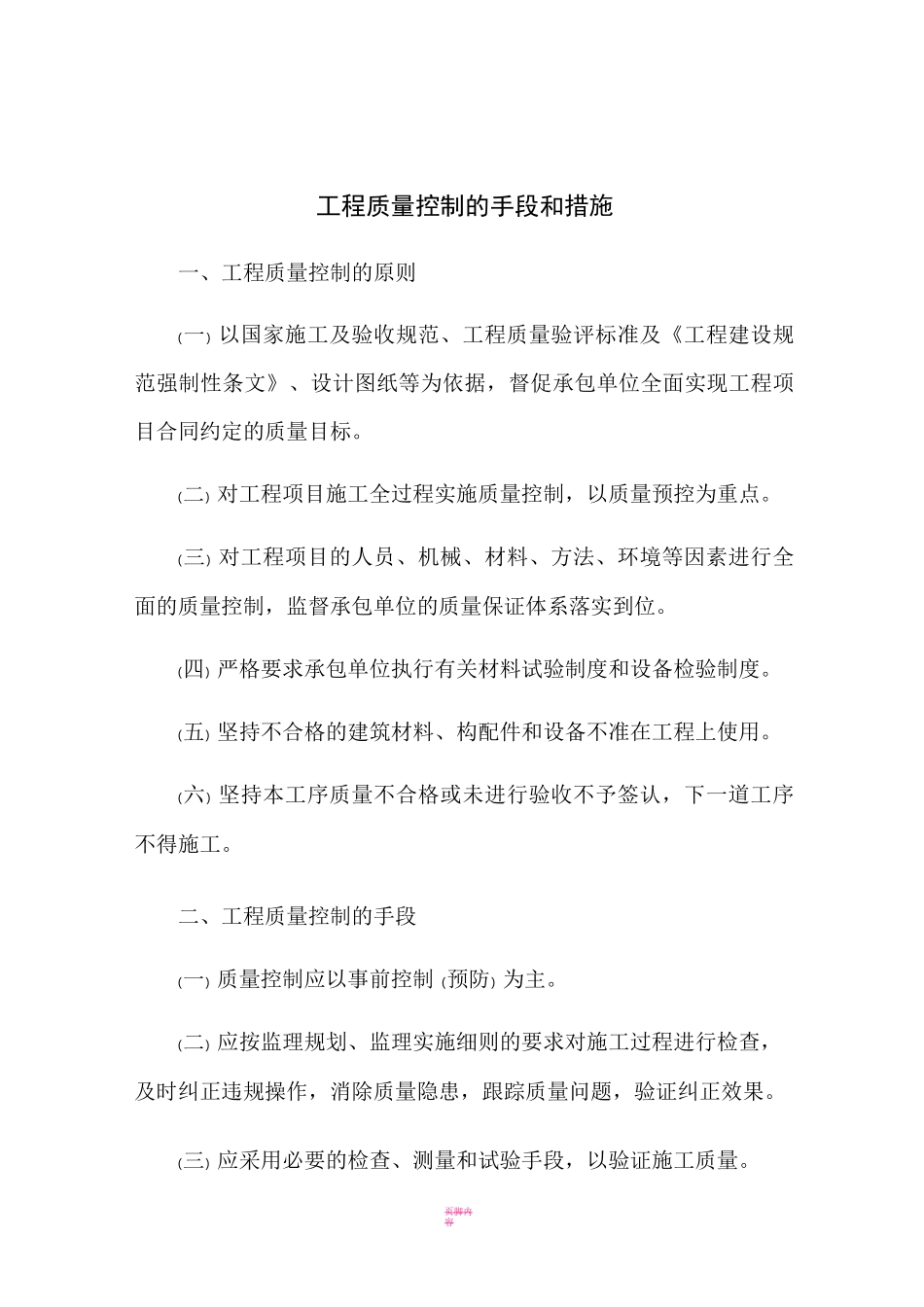 工程质量控制的手段和措施_第1页