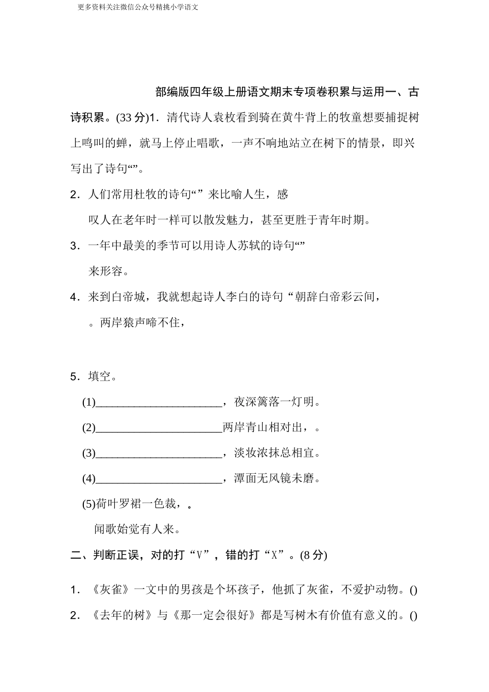 部编版四年级上册语文 积累与运用_第1页