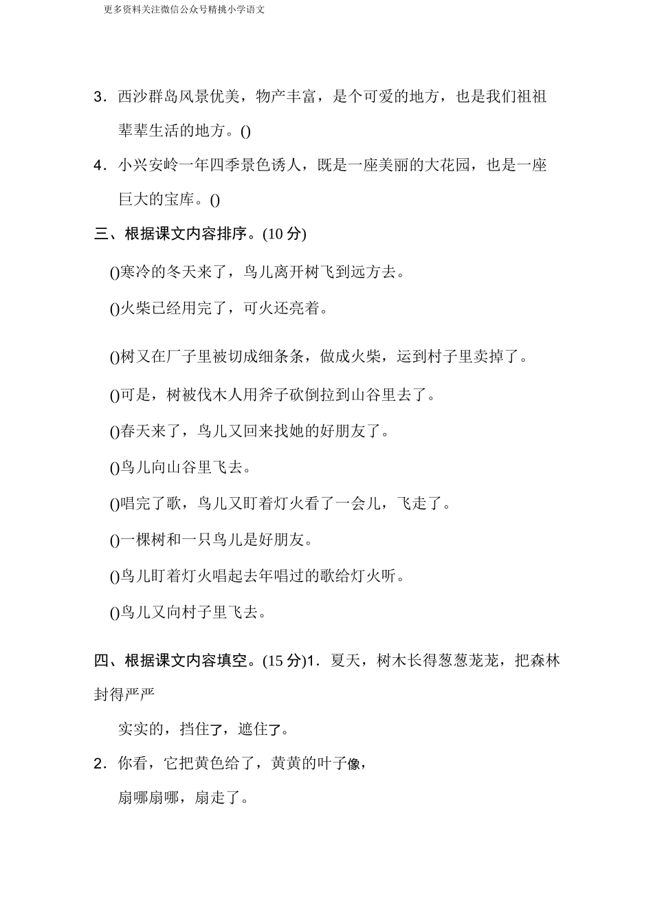 部编版四年级上册语文 积累与运用_第2页