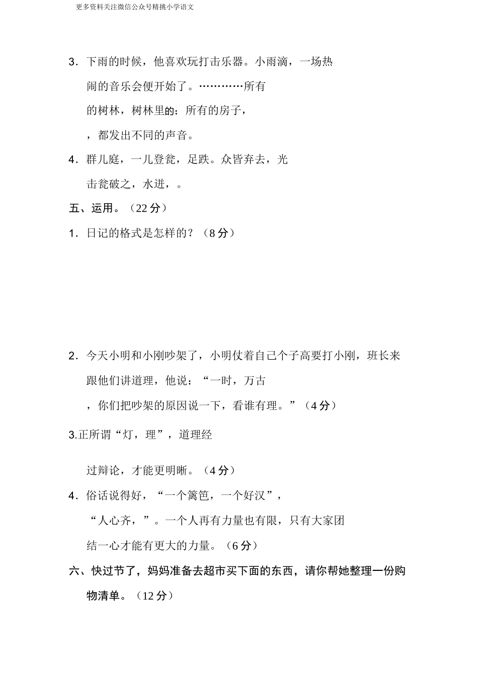 部编版四年级上册语文 积累与运用_第3页