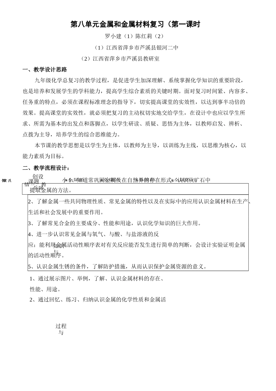 金属和金属材料复习教学设计教案_第2页