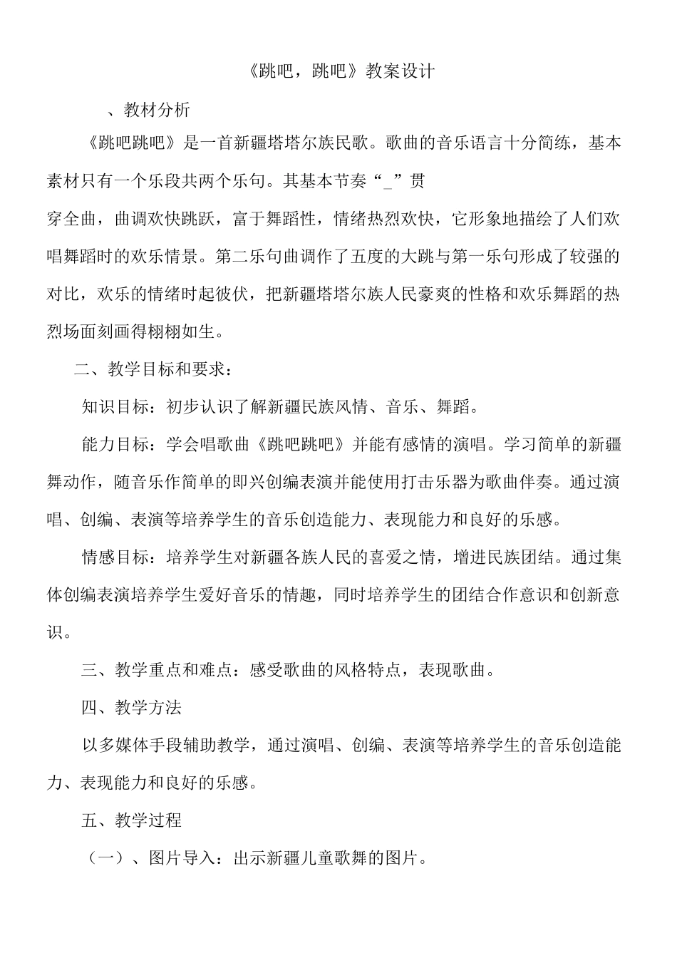 音乐《跳吧,跳吧》教案设计_第1页