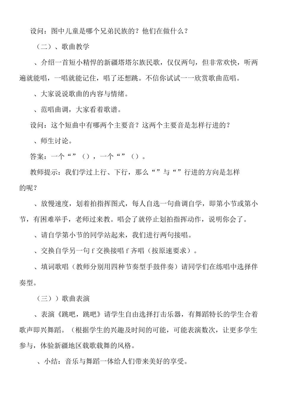 音乐《跳吧,跳吧》教案设计_第2页