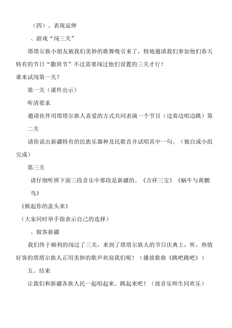 音乐《跳吧,跳吧》教案设计_第3页
