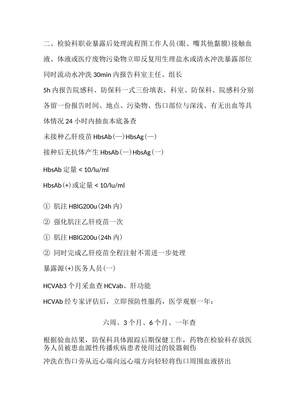 急诊检验管理制度_第2页