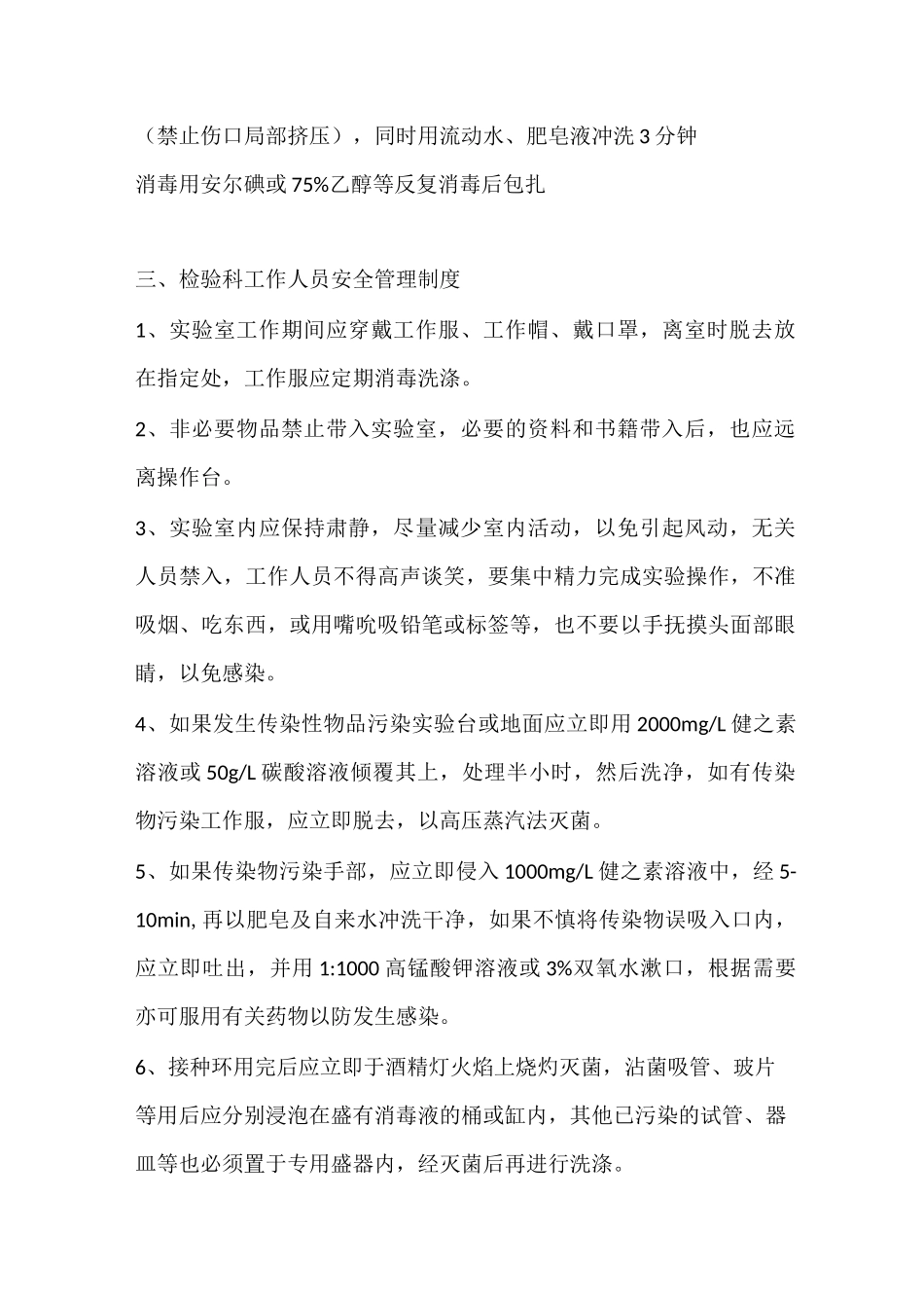 急诊检验管理制度_第3页