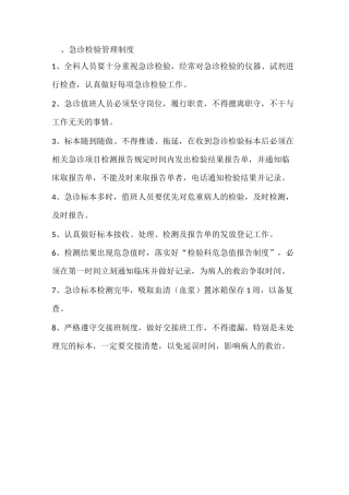 急诊检验管理制度