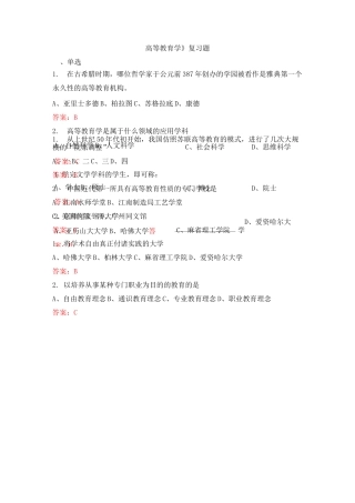 高等教育学复习题