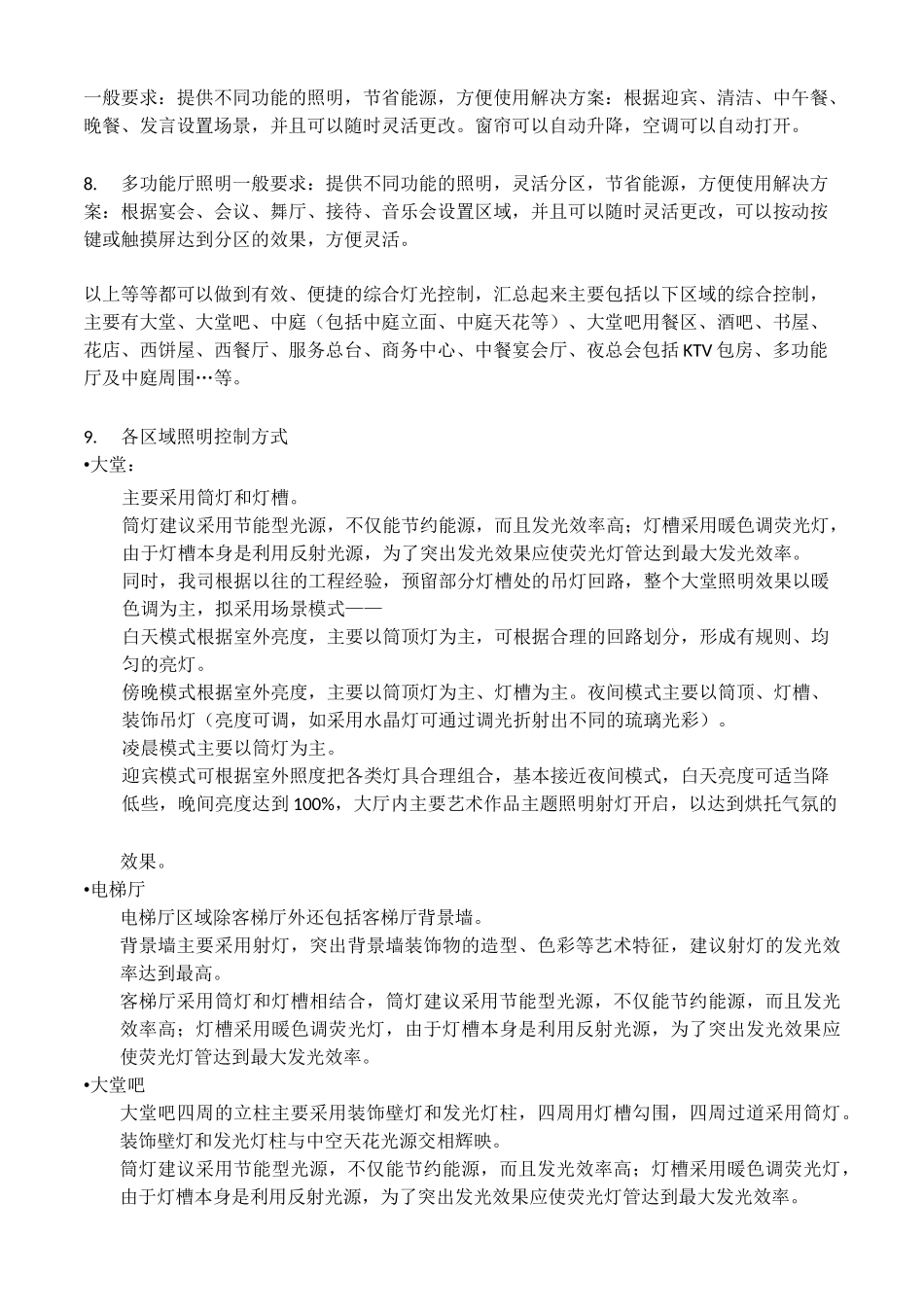 酒店灯光智能照明控制系统解决方案_第3页