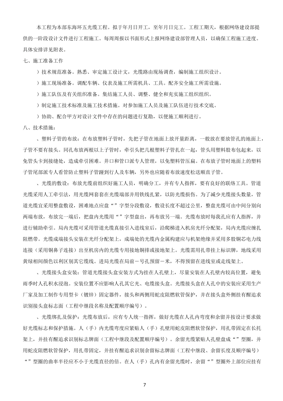 光缆施工方案(建文)_第3页