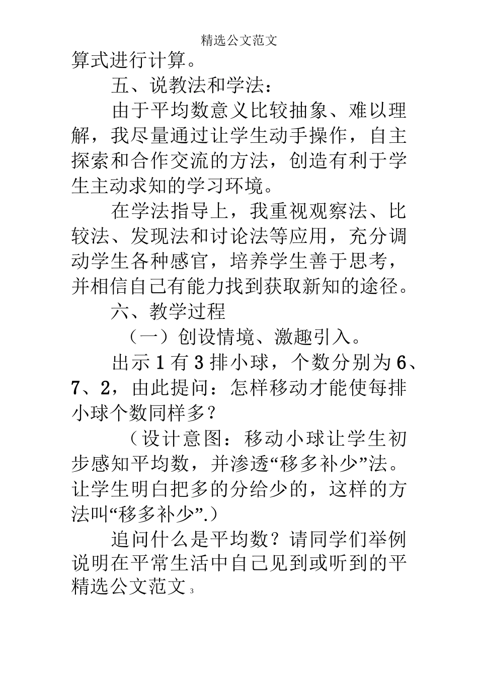 人教版《平均数》说课稿_第3页