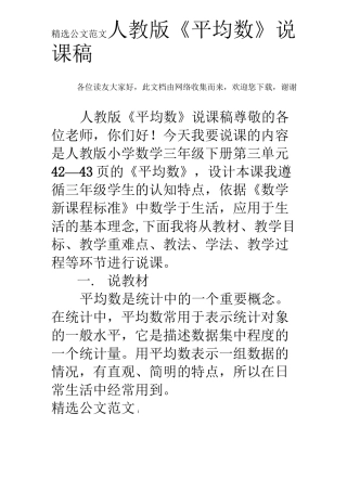 人教版《平均数》说课稿