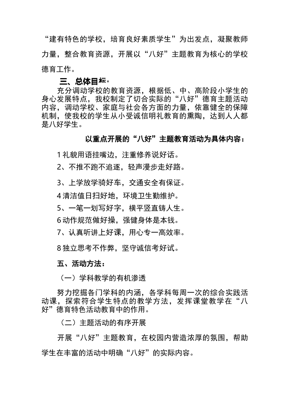 开展德育特色活动实施方案_第2页