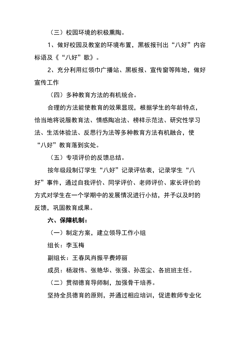 开展德育特色活动实施方案_第3页