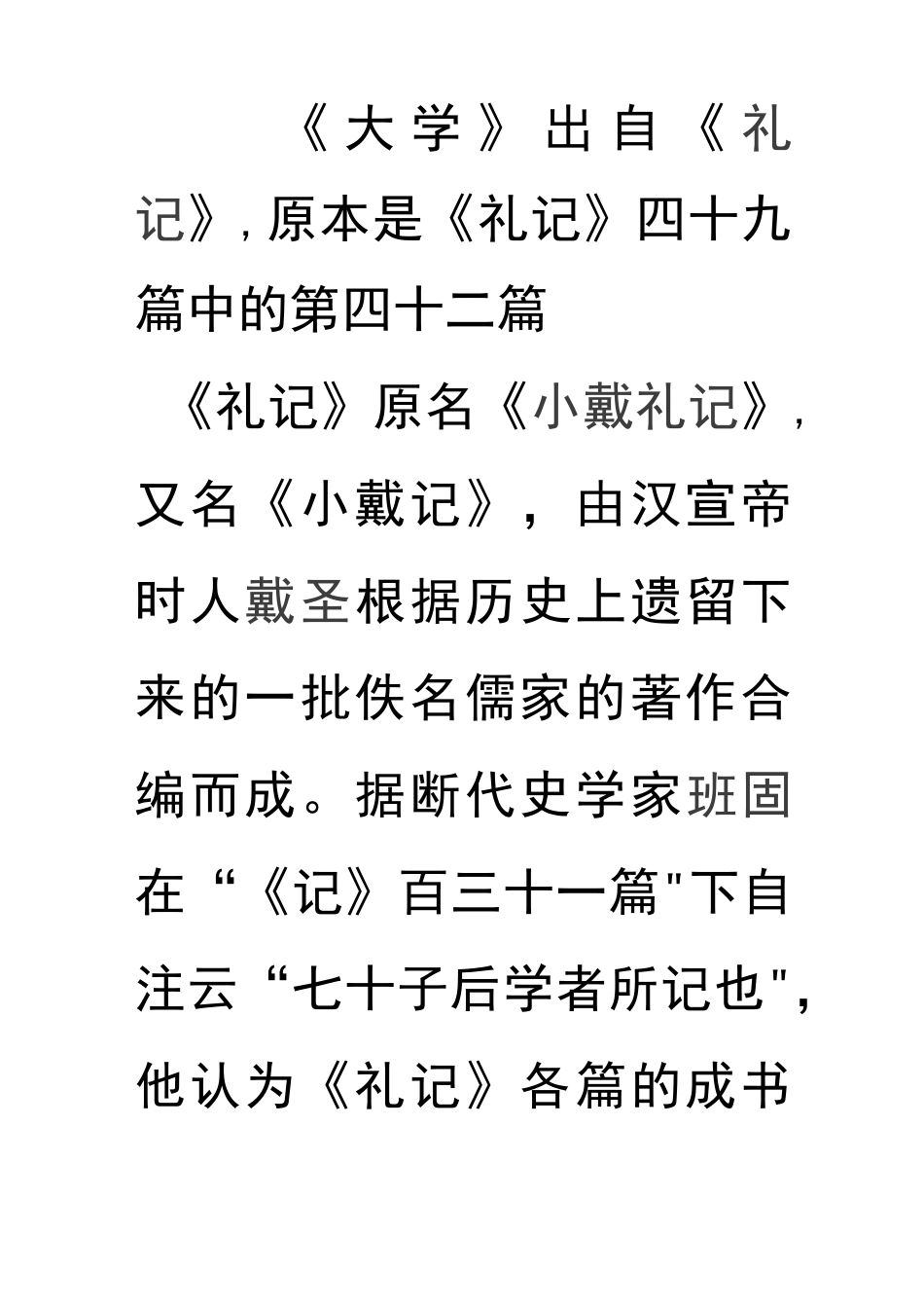 《大学》拼音版全文_第1页