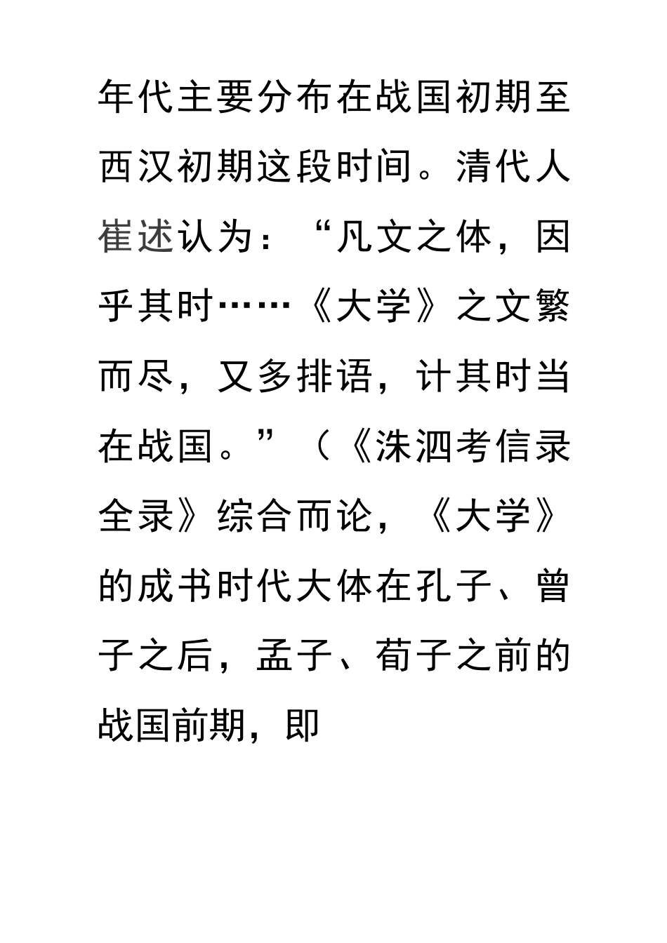 《大学》拼音版全文_第2页