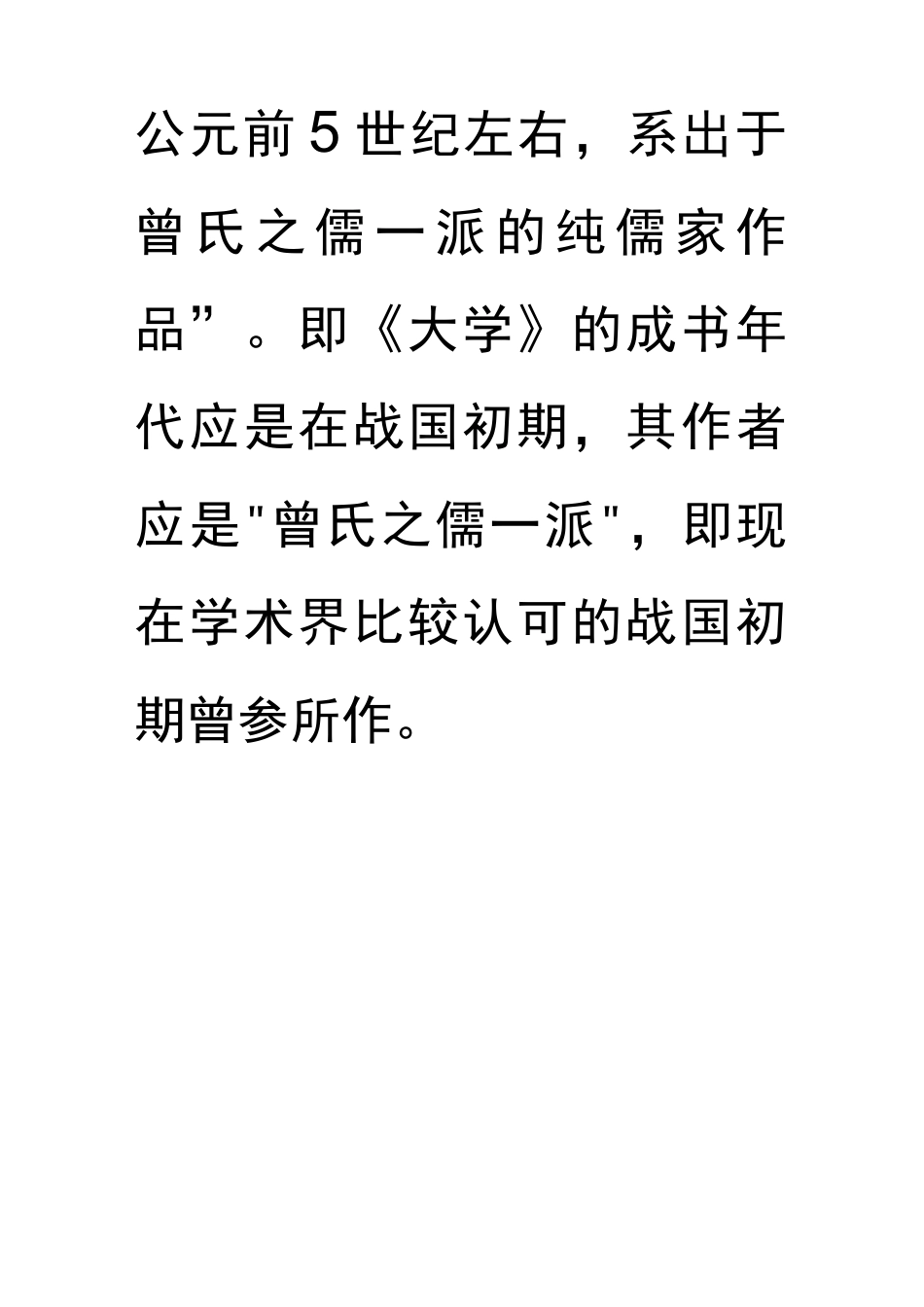 《大学》拼音版全文_第3页