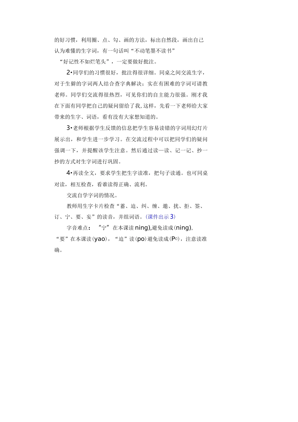 部编四年级上册  23 梅兰芳蓄须  教案_第2页