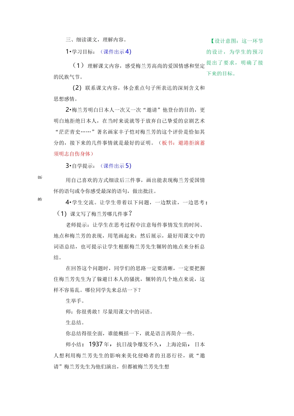 部编四年级上册  23 梅兰芳蓄须  教案_第3页