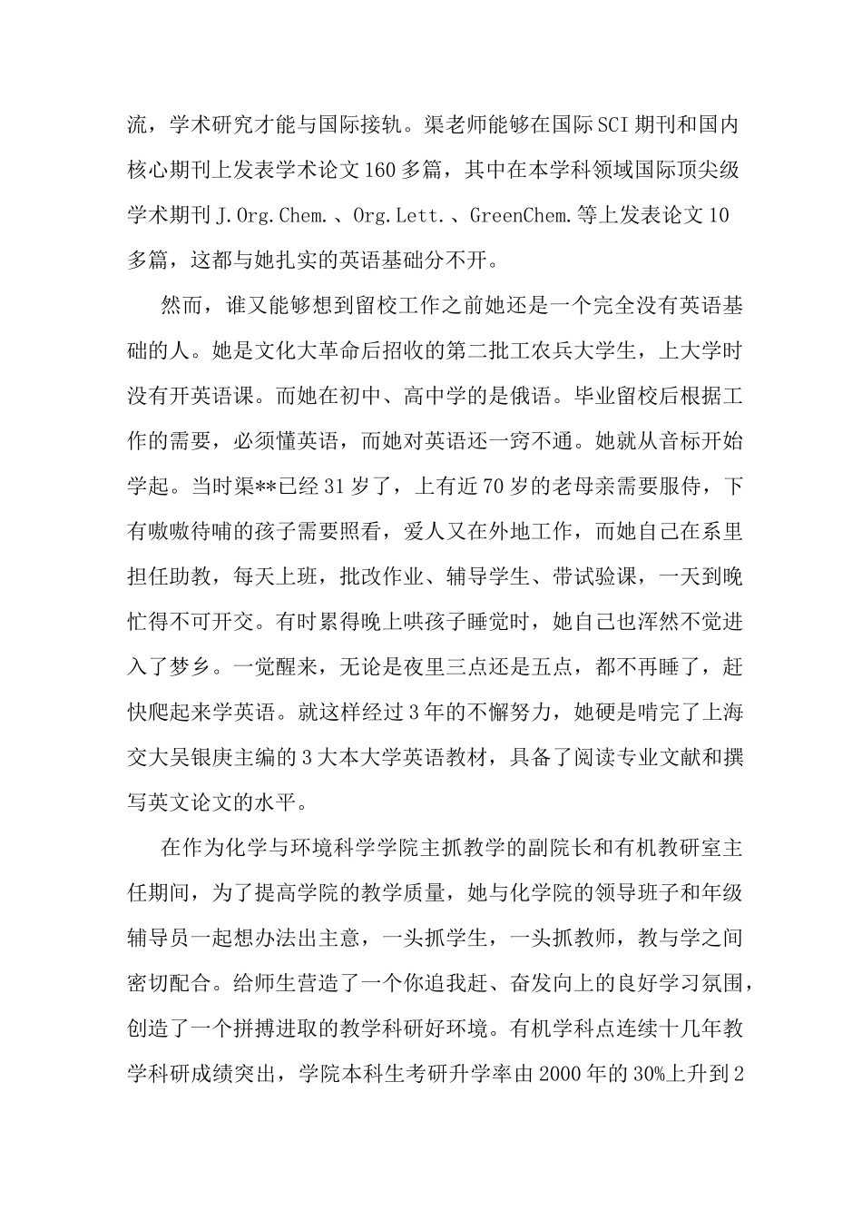 教书育人先进个人事迹材料-最新精选范文_第2页