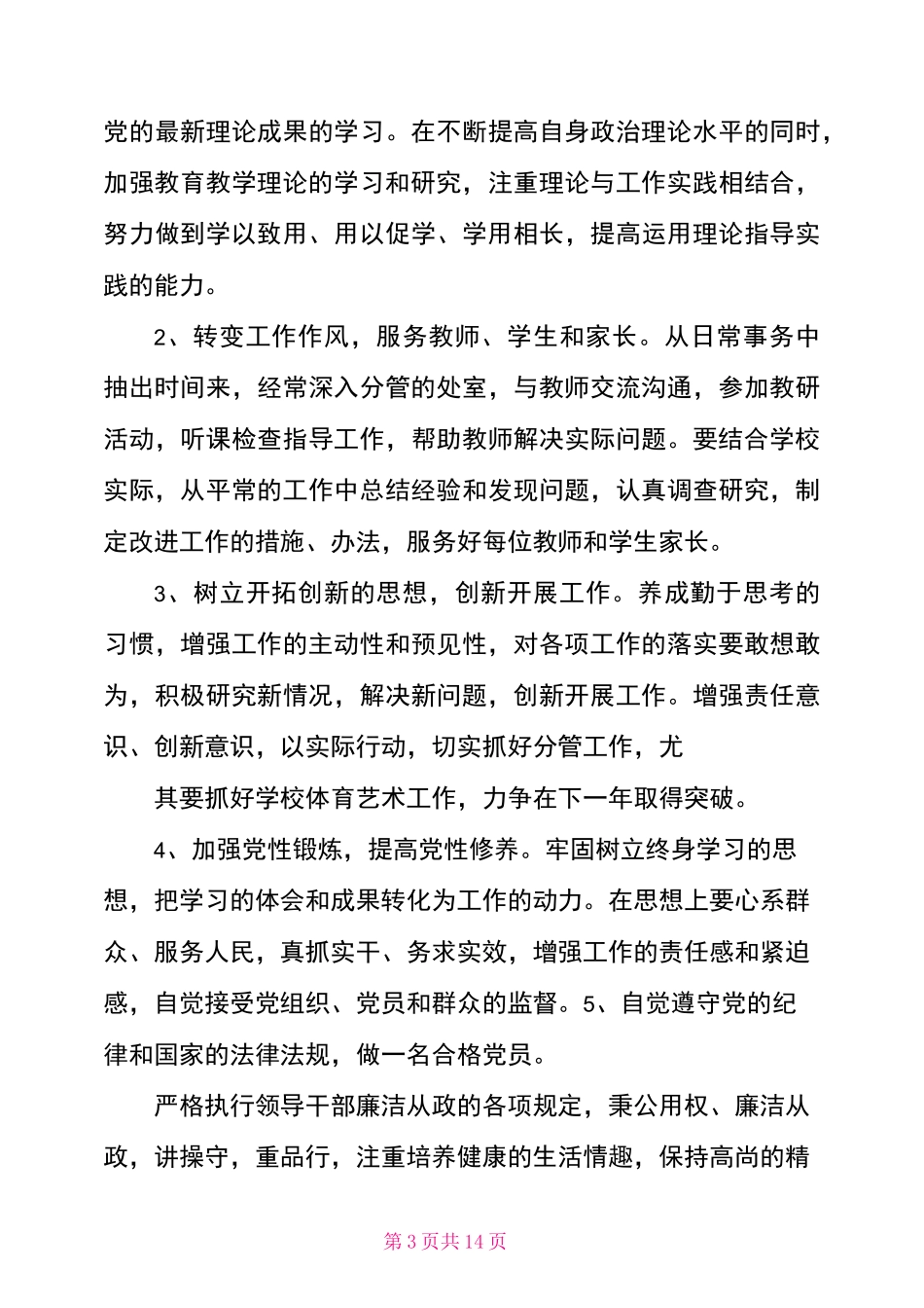 领导干部担当作为方面存问题剖析材料_第3页