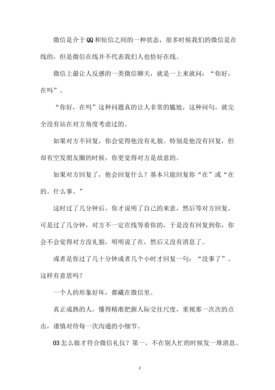 职场礼仪之微信沟通礼仪_第2页