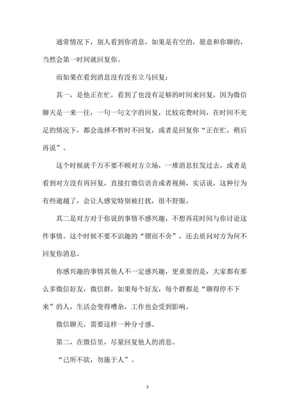 职场礼仪之微信沟通礼仪_第3页