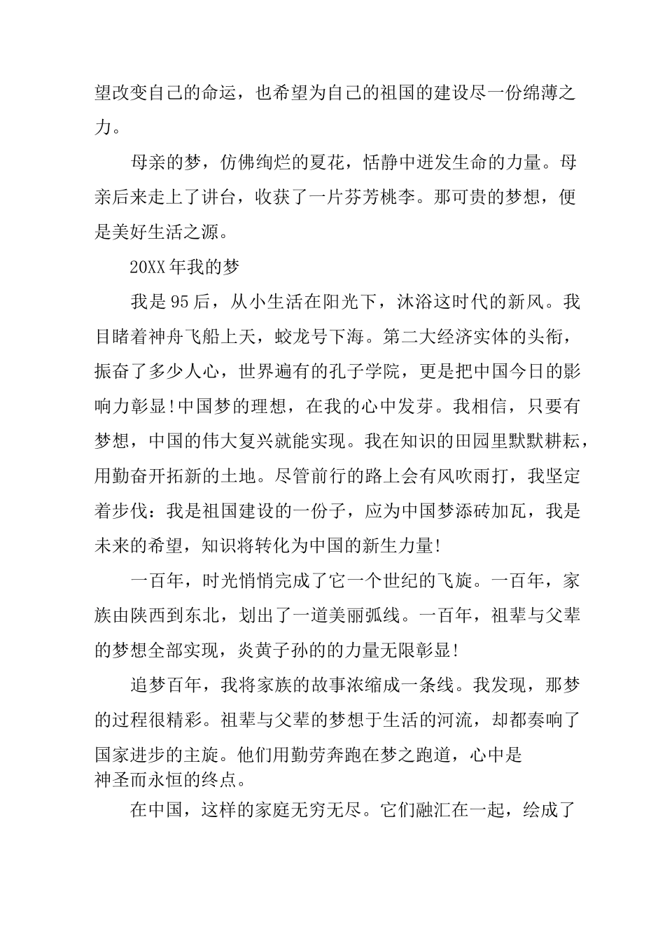 【百年追梦全面小康读后感1500字】百年追梦 全面小康_第3页