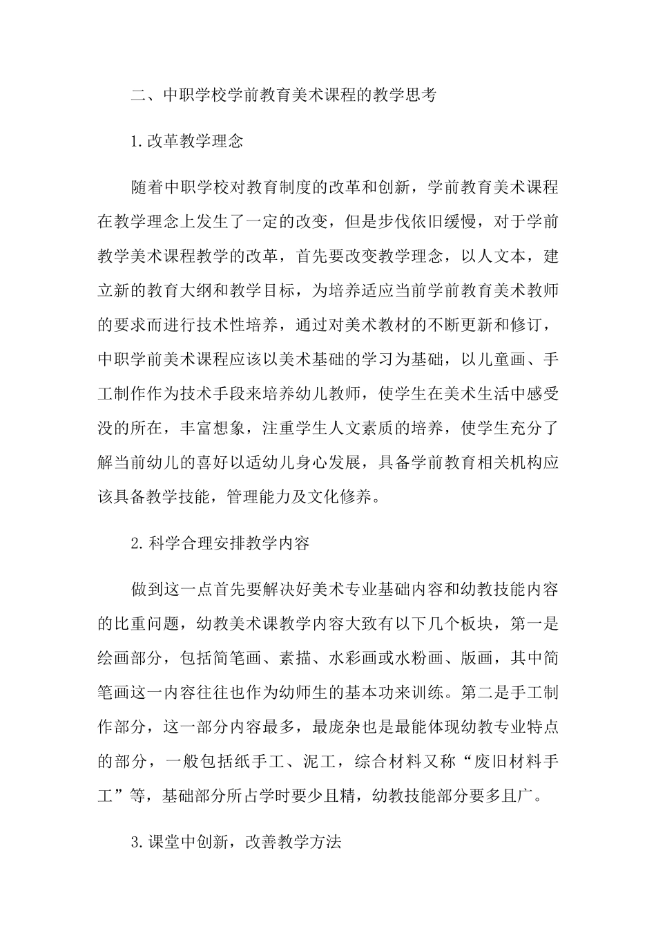 中职学前教育专业教学工作总结_第2页