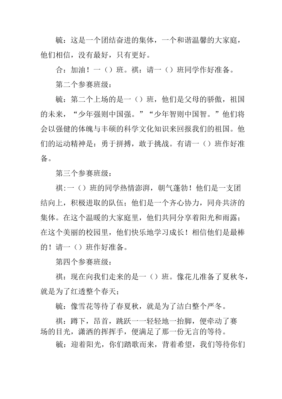 广播体操比赛串词_第2页